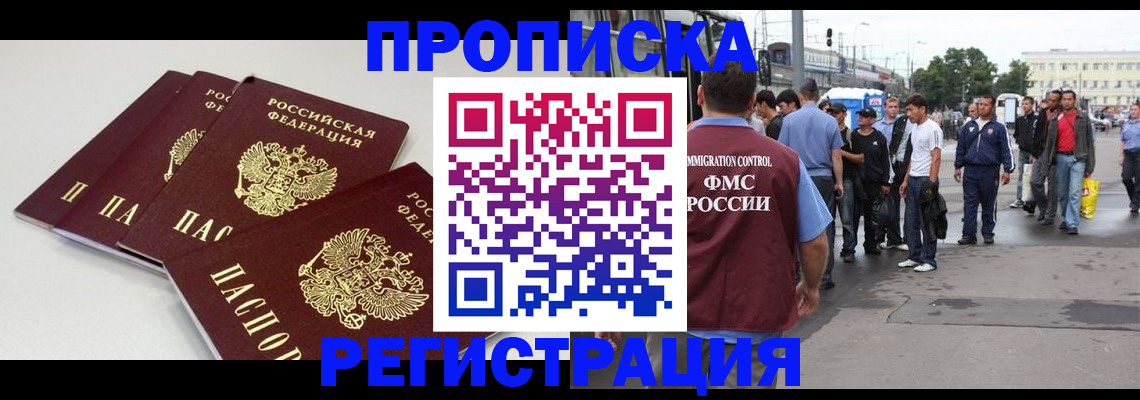 временная регистрация купить в Знаменске