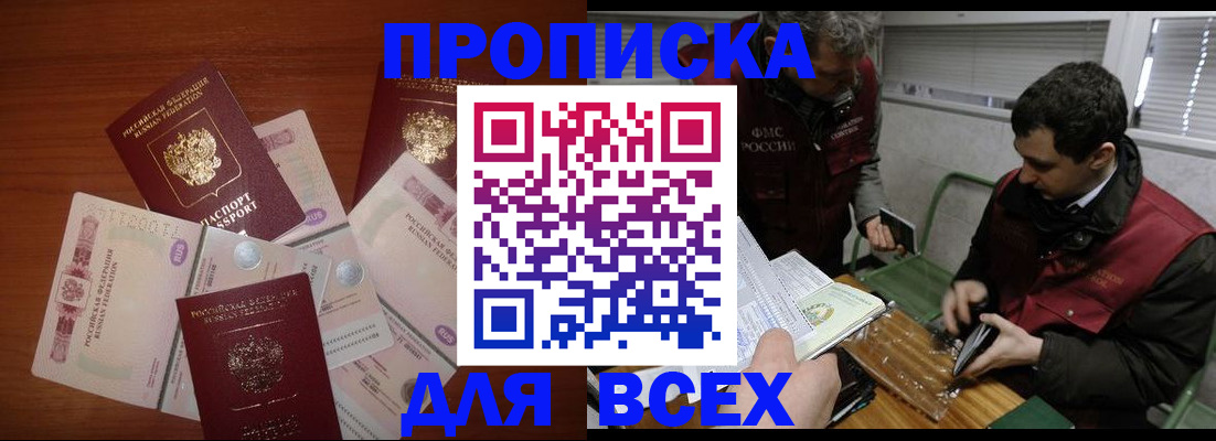 прописка поиск в Знаменске