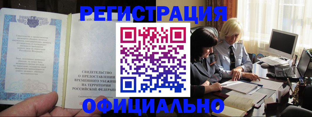 прописка штамп в Знаменске