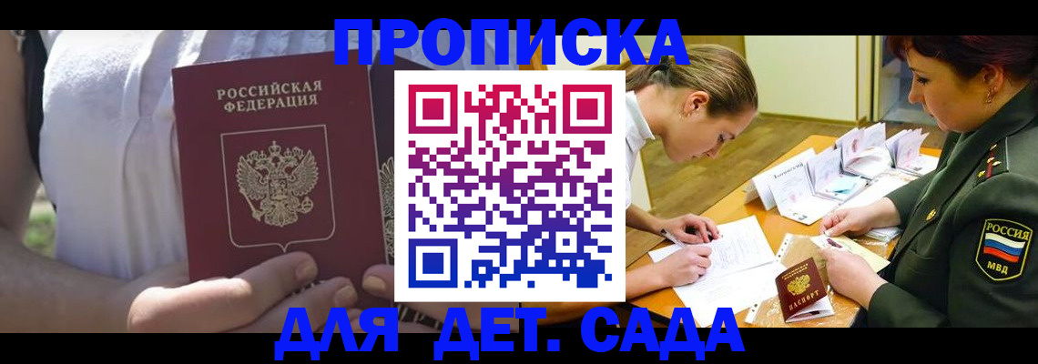 прописка 2025 в Знаменске