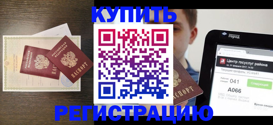 прописка для работы в Знаменске