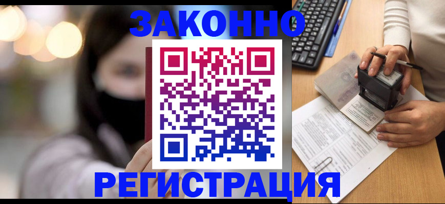 временная регистрация недорого в Знаменске