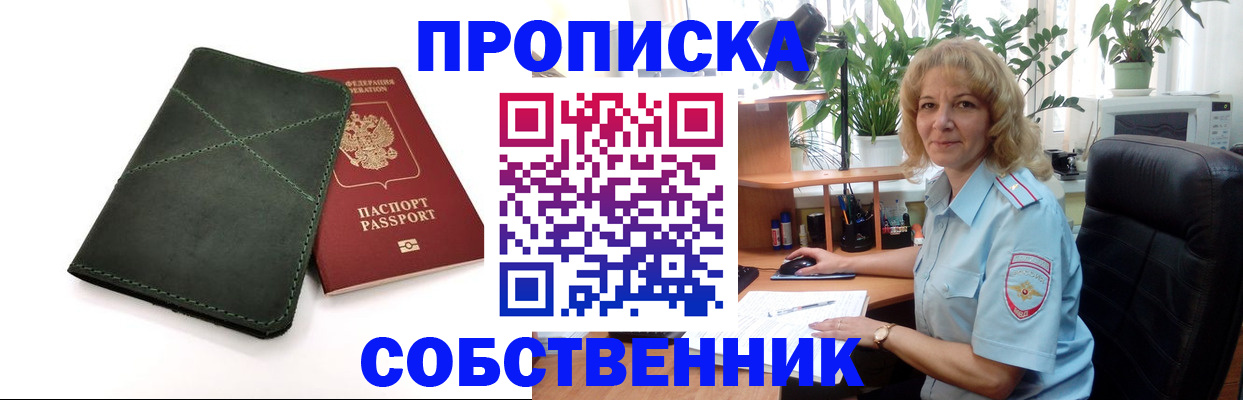 где прописаться в Знаменске