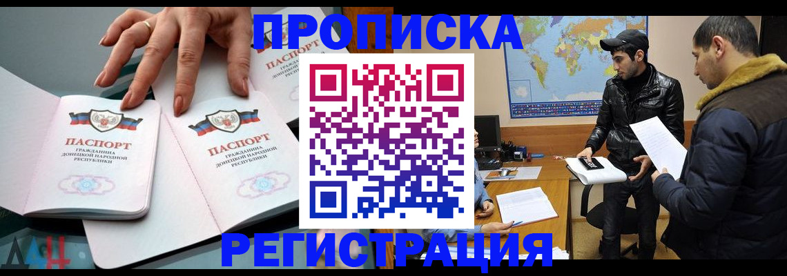 прописка 2025 в Знаменске